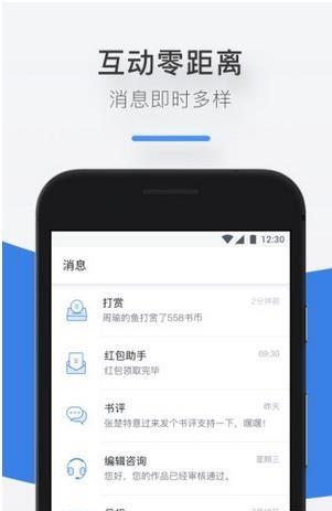 阅文作家专区  v2.3.0.453图4
