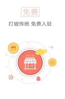 荐易商家版  v1.4.0图2