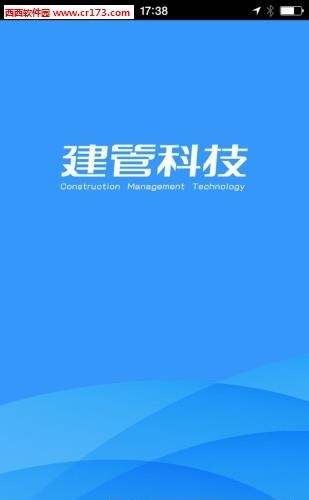 建管  v1.4.0图1