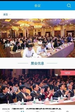 智慧城市云会