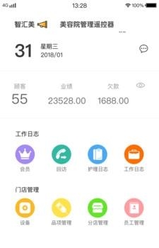 智汇美商户端  v1.1.6图2