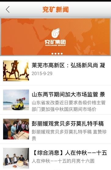 兖矿集团  v2.0图3