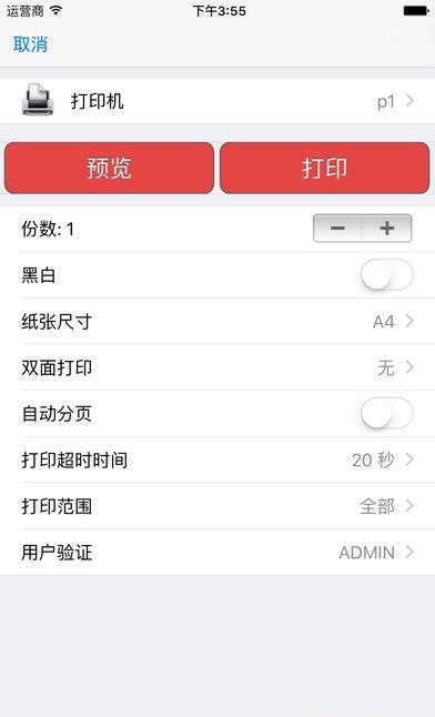 司印云打印  v2.6.2图1