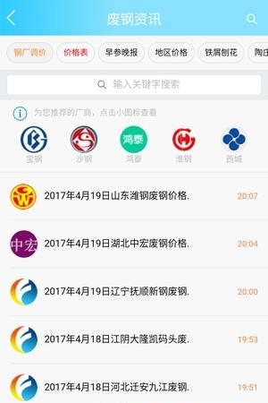 废钢网  v2.10.1图2