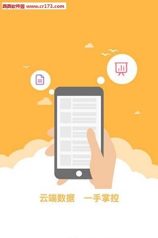 思明商务  v1.2.0图2