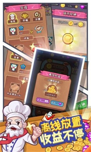 餐饮大亨  v1.0图3