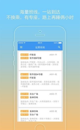 熊猫班车企业版  v2.4.7图4
