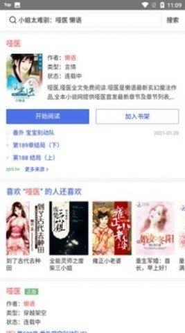 查查小说手机版  v1.42图3