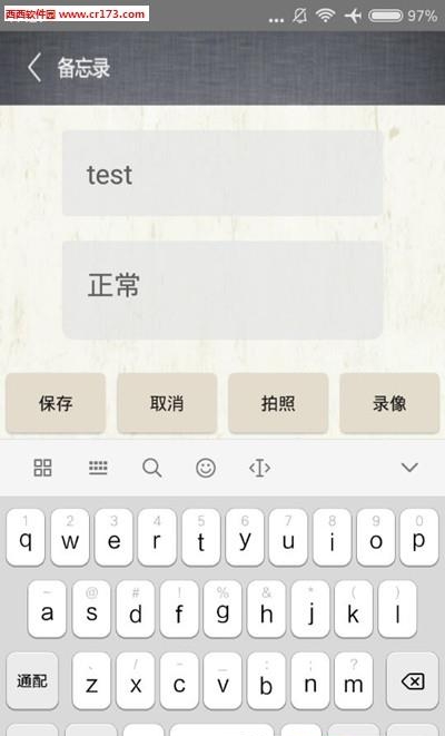 万能手记  v1.0图3