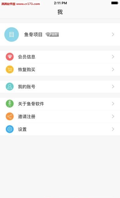 鱼骨项目  v1.5.0.4932图4