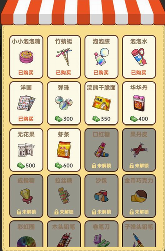 小卖部模拟器  v1.0图1