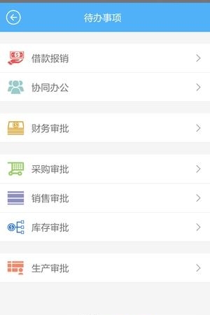 航天信息ERP  v1.0图4