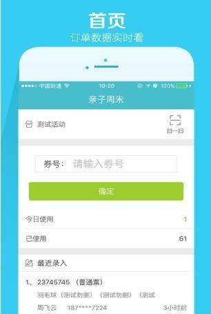 亲子周末商家版  v1.1.0图2