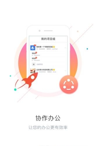 荣大云协作