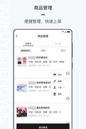天富商家  v1.2.0图1