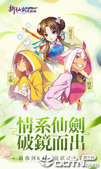 新仙剑奇侠传H5  v5.0.0图5