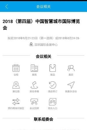 智慧城市云会  v04.01.0000图2