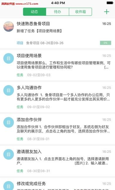 鱼骨项目
