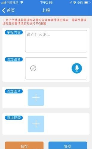 双鸭山龙防云  v1.1.4图2