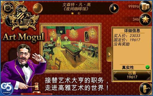 艺术大亨  v1.2图2