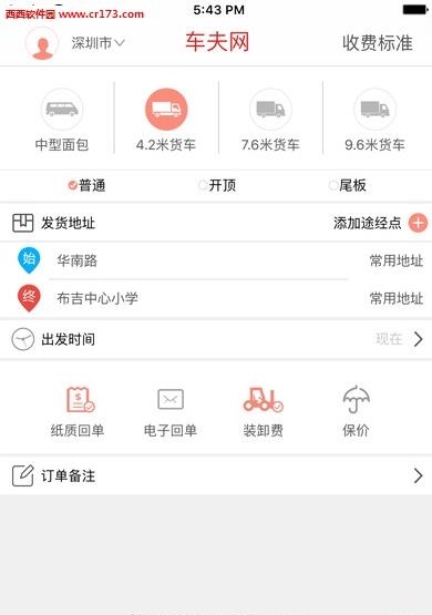 车夫网  v3.0.3图2