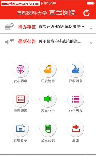 宣武医院OA系统  v1.0图2