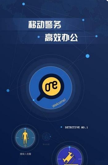 警探1号  v1.0.0图1