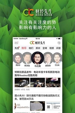 财经先生  v1.0.5图5