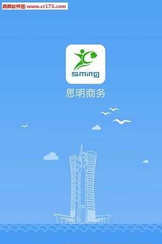思明商务