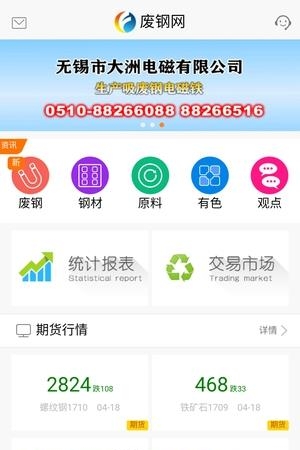 废钢网  v2.10.1图4
