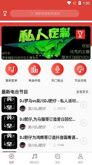 v2dj云音乐  v3.0.4图2