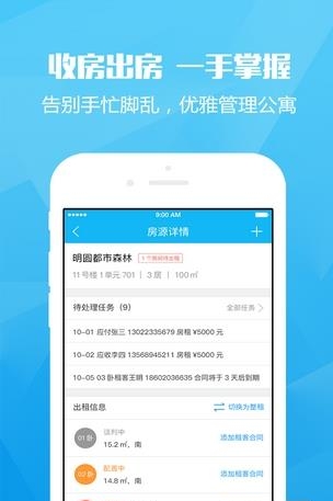 优友管家  v0.9.0图3