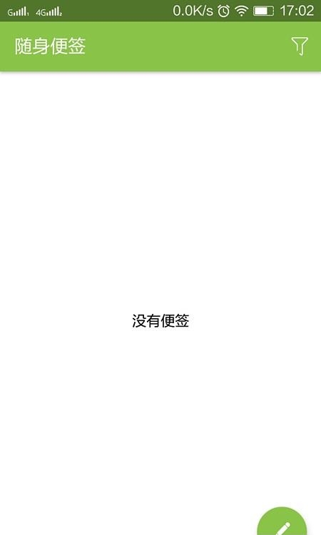 随身便签  v1.0图3