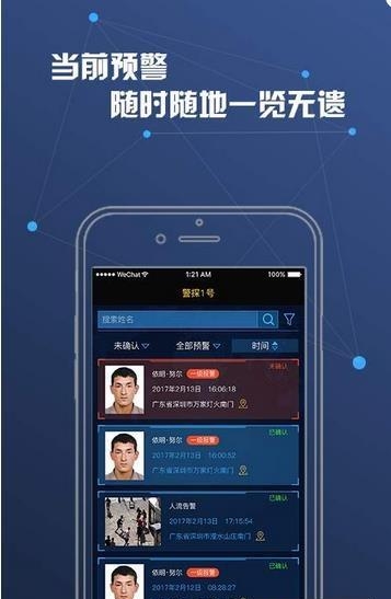警探1号  v1.0.0图3