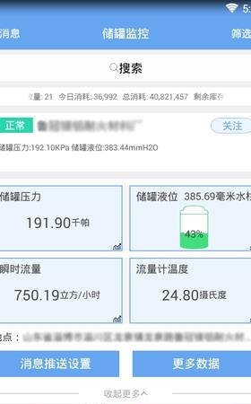 云顶物联  v1.0.1图2