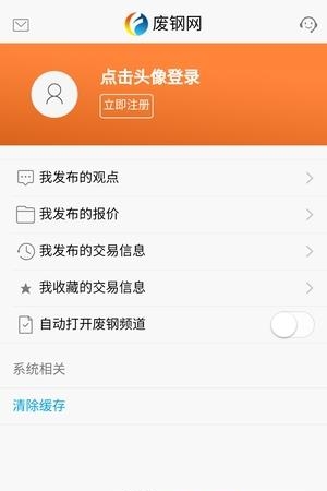 废钢网  v2.10.1图3