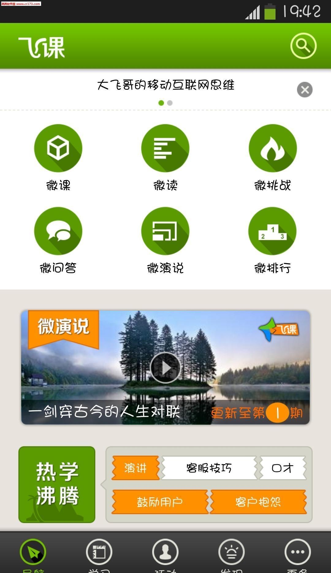 飞课移动学习  v3.1.0图3