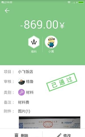 小高记账  v1.2图1