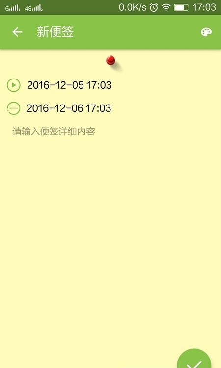 随身便签  v1.0图2