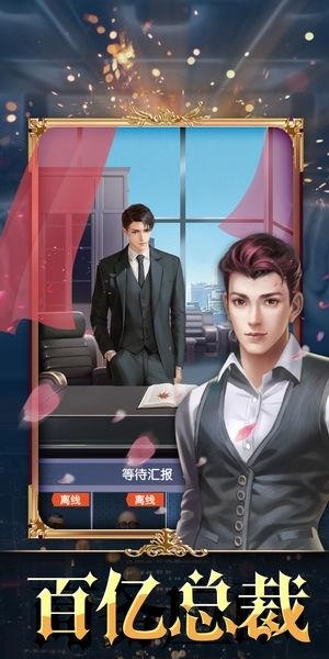 全民总裁  v1.0.1图3