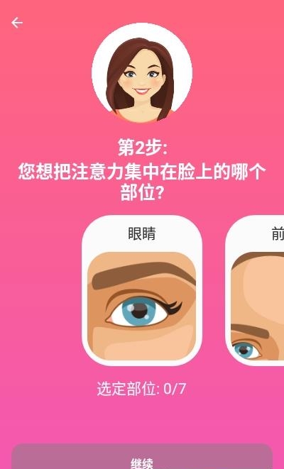 面部瑜伽  v1.3.5图4