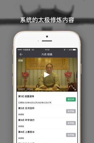 全民太极  v4.5图5
