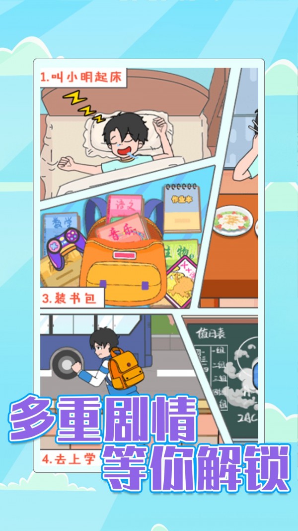 校园差生模拟器  v1.1图3