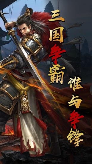 绝代三国  v1.1.0图2