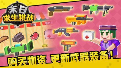 末日求生挑战  v1.0图1