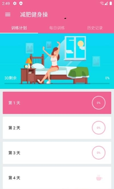 乐减瑜伽  v1.0图3