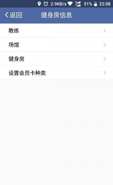 嘉衡健身管理  v1.1.0图1