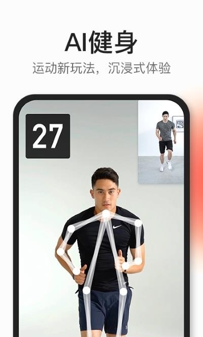 好跳CoachAI  v2.6.10图4