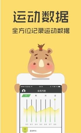 全民约跑  v1.0.0图3