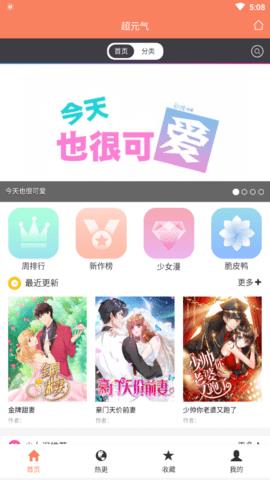 超元气漫画全破解版APP
